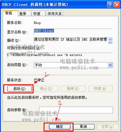 如何啟用計(jì)算機(jī)服務(wù)設(shè)置與打開系統(tǒng)服務(wù)